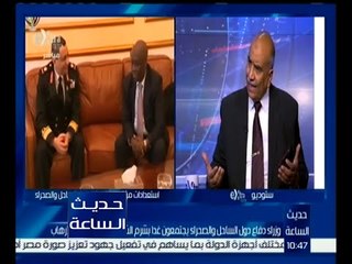 حديث الساعة | وزراء دفاع دول الساحل والصحراء يجتمعون غداً بشرم الشيخ | ج1