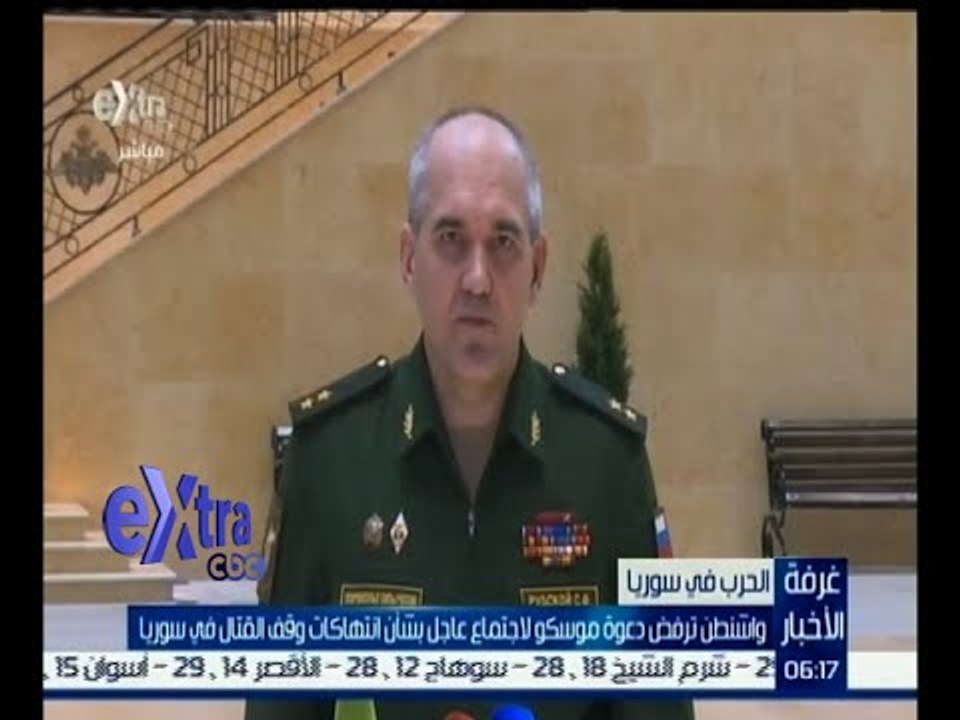 غرفة الأخبار | واشنطن ترفض دعوة موسكو لاجتماع عاجل بشأن انتهاكات وقف القتال فى سوريا