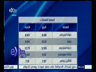 غرفة الأخبار | أسعار العملات والذهب في السوق المصرية