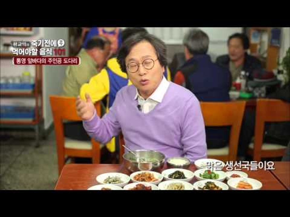 도다리쑥국 먹는 방법! [황교익의 죽기 전에 꼭 먹어야 할 음식 101] 12회 20...
