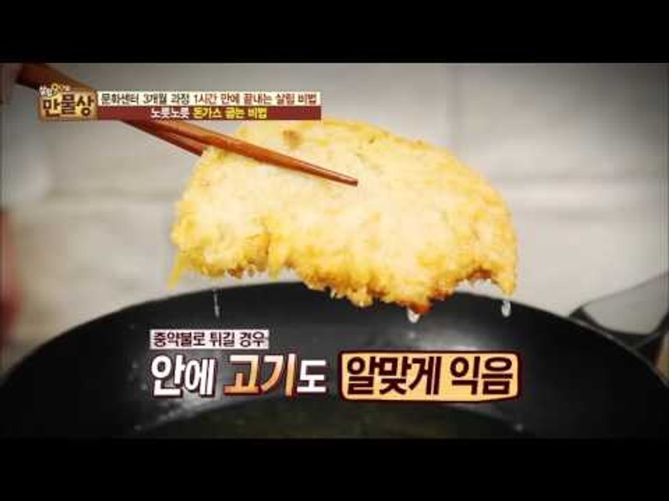 돈가스 잘 굽는 비법은 불 조절!  [살림9단의 만물상] 129회 20160228