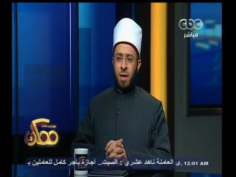 #ممكن | الازهري : الاسلام في العالم اليوم ظلم من أهله وتحول في نظر العالم لمصدر قلق ورعب