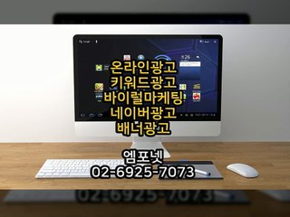 0269257073 온라인광고 온라인마케팅 블로그마케팅 온라인광고대행사 엠포넷 (18)