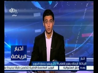 أخبار الرياضة | الزمالك يهزم الأهلي 23-19 وينفرد بصدارة الدوري
