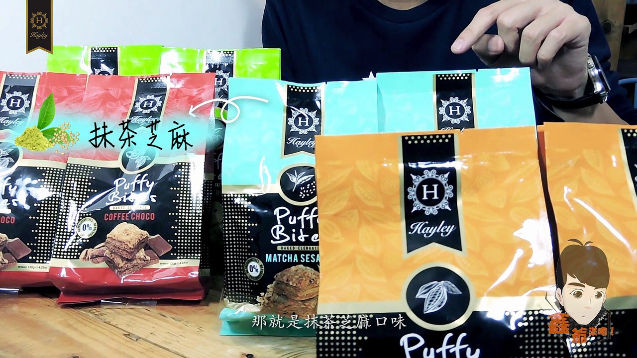 丘俊鑫Lawrence Hiew【鑫爷来咯】强力推荐Hayley Puffy Bites千层酥饼干