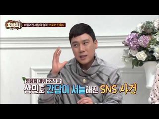 이상민-김형자의 끔찍한 경험! [호박씨] 37회 20160223