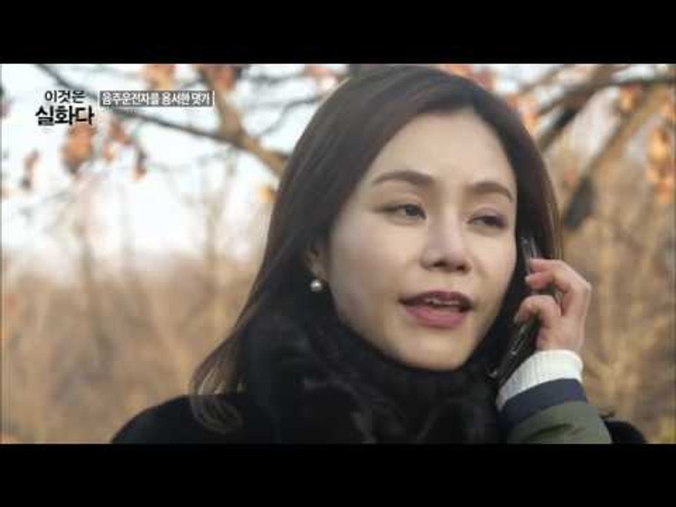 음주운전자를 용서한 대가[이것은 실화다] 71회 20160222