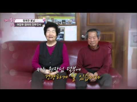 여장부 엄마의 안부인사 [엄마의 봄날] 31회 20160222