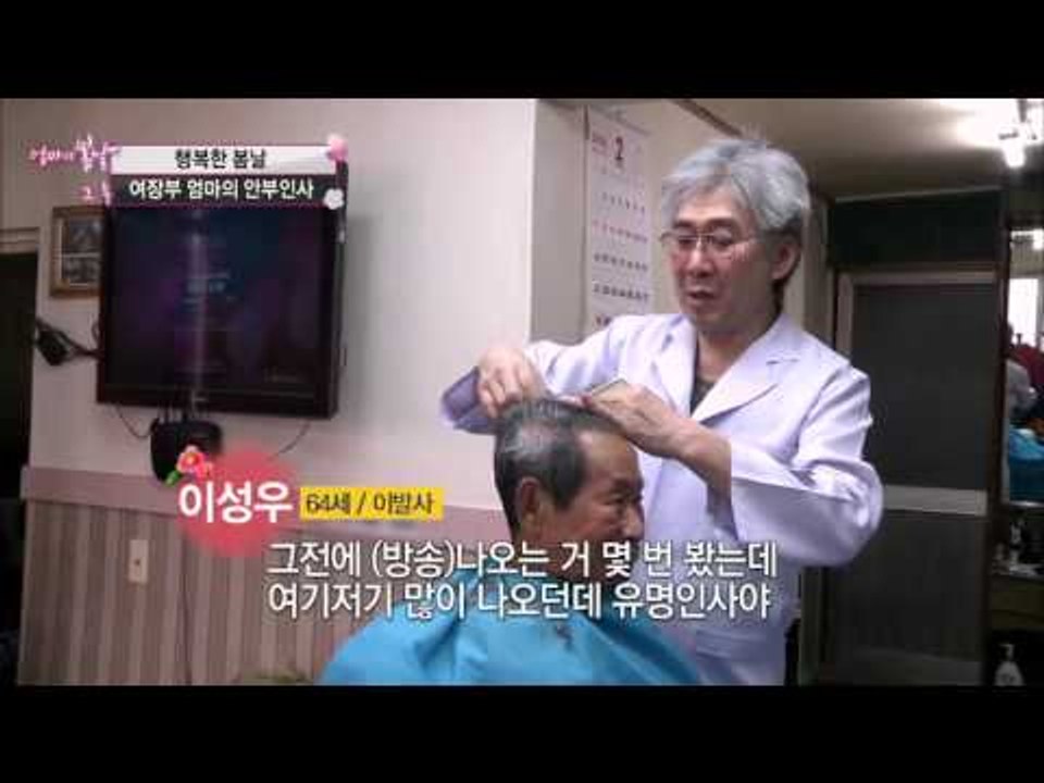 금술이 좋은 엄마와 아빠 [엄마의 봄날] 31회 20160222