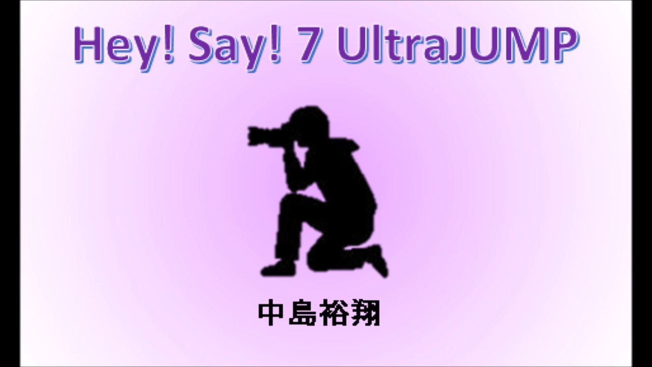 20170511 Hey! Say! 7 UltraJUMP 中島裕翔