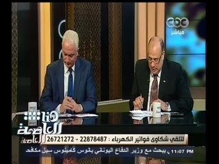 #هنا_العاصمة | الحلقة الكاملة 20 ابريل 2015 | حقيقة مشاكل الكهرباء والفواتير