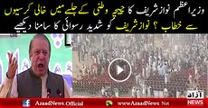 Nawaz sharif talk with empty chairs in chicha wattani jalsa