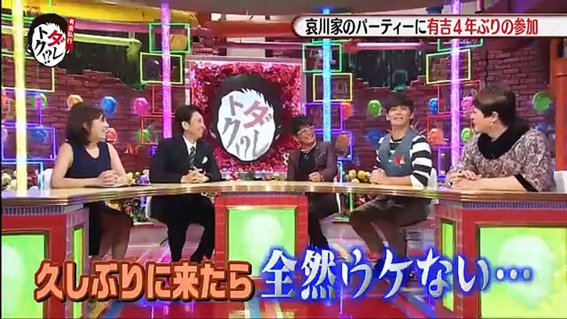 有吉弘行のダレトク 16年8月30日1600 Video Dailymotion