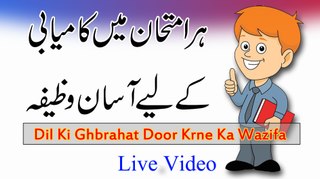 Imtihan Mein Kamyabi ka wazifa in urdu hindi | Kamran sultan