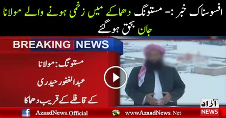 JUIF Hafiz Qudrat Lehri Passed Away In Mastung Attack