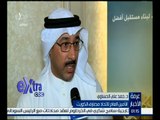 غرفة الأخبار | رئيس اتحاد مصارف الكويت : مصر واعدة بالفرص الاستثمارية