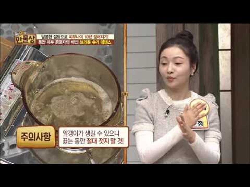 동안 피부의 비법 브라운 슈가 에센스! [살림9단의 만물상] 128회 20160221