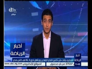 أخبار الرياضة | النادي المصري البورسعيدي يتأهل لدور الــ 16 في كأس مصر