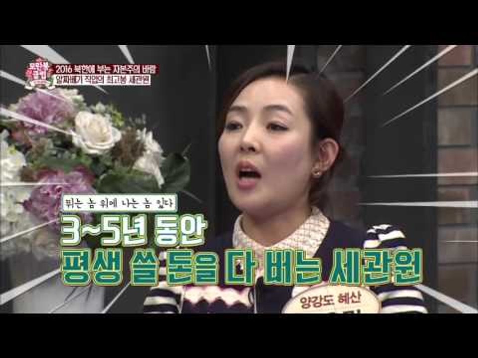 북한의 세관원은 비리 투성이? [모란봉 클럽] 23회 20160220