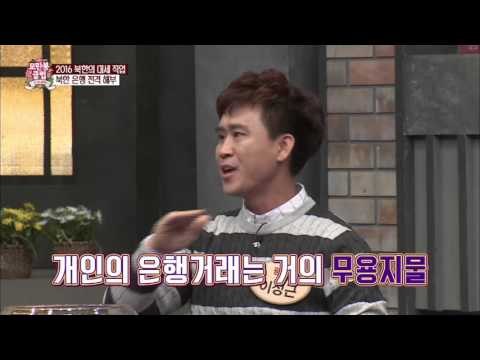 북한 은행 전격 해부! [모란봉 클럽] 23회 20160220