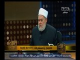#والله_أعلم | د. علي جمعة : من آذى المسيحي كمن  آذى الرسول
