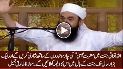 Hazrat Eisa (A.S) Ki Jannat Me Shadi  Maulana Tariq Jameel Bayan