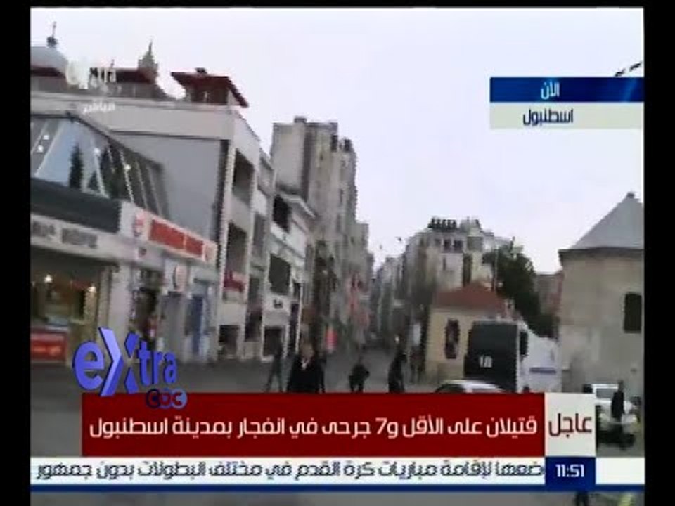 غرفة الأخبار | قتيلان و 7 جرحى في انفجار بمدينة اسطنبول