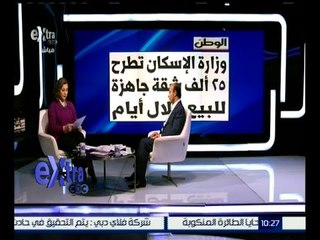 غرفة الأخبار | هانى يونس: الوزارة تطرح 25 ألف وحدة سكنية جاهزة للبيع خلال أيام