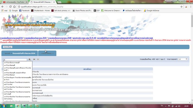 วิธีการตรวจสอบคุณวุฒิที่ ก.ค.ศ. รับรองปีที่เข้าศึกษาหลังวันที่ 6 กันยายน 2554