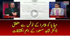 #Media Ko #PEMRANotice Sey Mutaliq #DrShahid Key Aehm Inkishafat