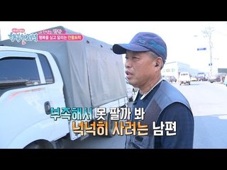 행복을 싣고 달리는 만물트럭 [행복한 저녁] 19회 20170512