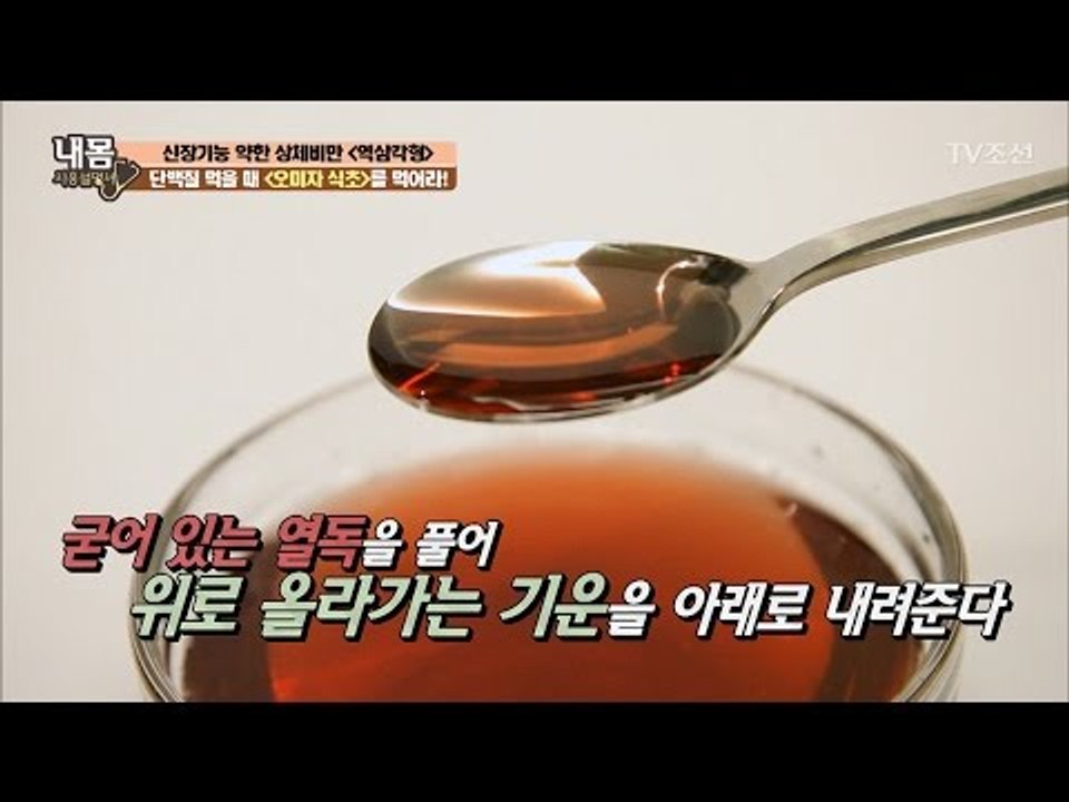 상체비만은 어떤 단백질을 먹어야 좋을까? [내 몸 사용설명서] 153회 20170512