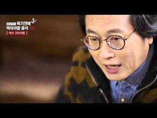 아귀의 화룡정점 건 아귀찜! [황교익의 죽기 전에 꼭 먹어야 할 음식 101] 9회 20160204
