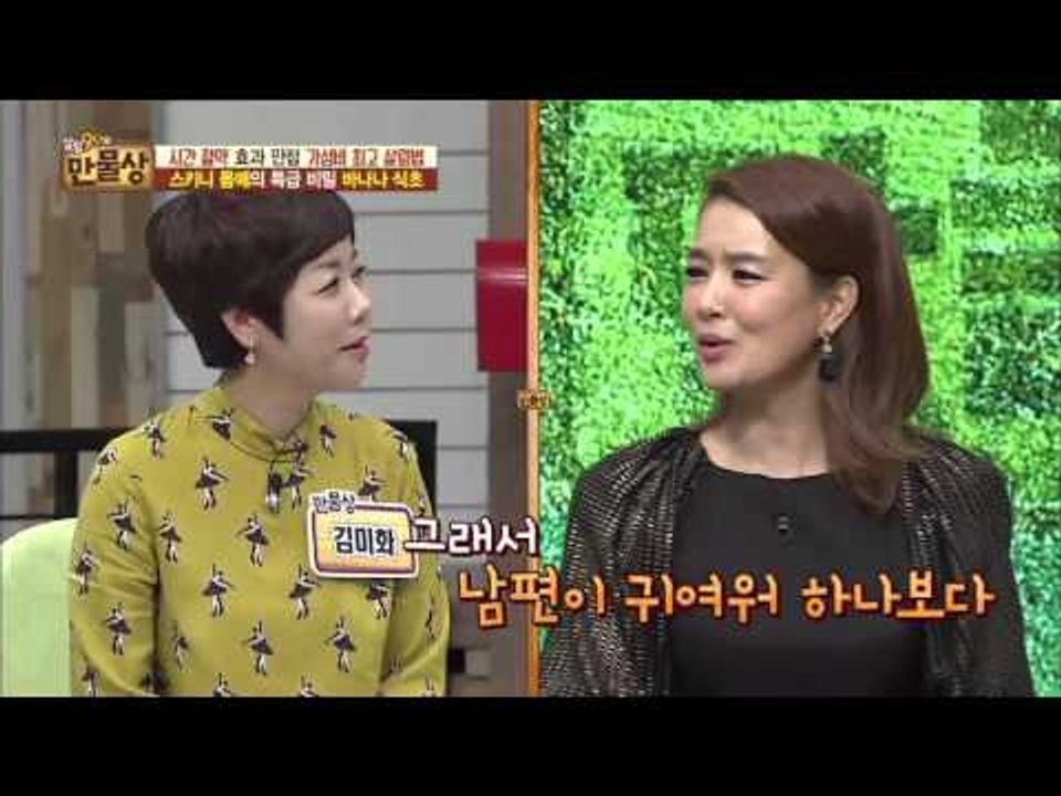 스키니 몸매의 비결 바나나 식초 [살림9단의 만물상] 127회 20160214