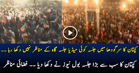 Aerial View Of PTI Jalsa Gah