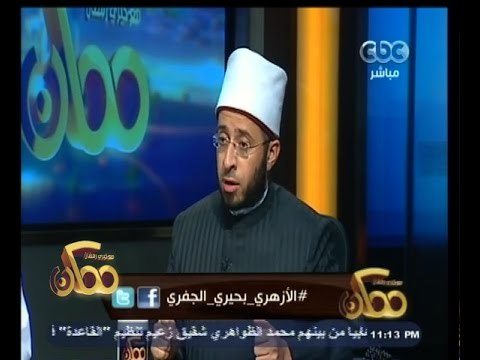 #ممكن | الأزهري: أقول لإسلام بحيري أن افكارك موجودة بالنص في كتاب الهداية