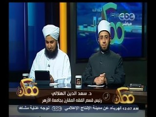 #ممكن | دكتور سعد الدين الهلالي يرد على الأزهري والجفري في أفكار إسلام بحيري بالأدلة