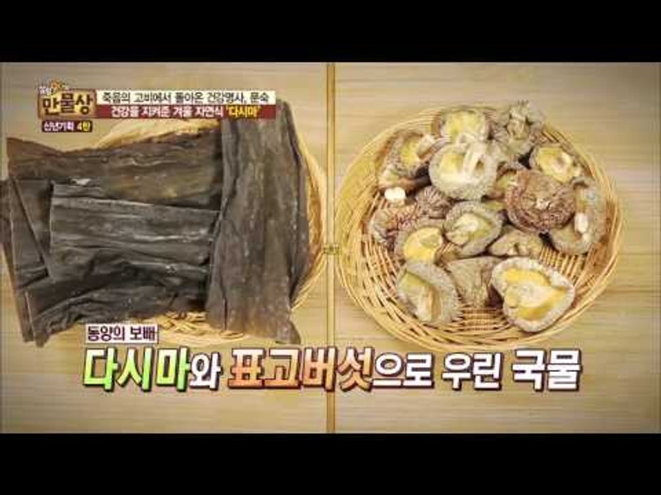 문숙의 건강을 지켜준 겨울 자연식은? [살림9단의 만물상] 125회 20160131