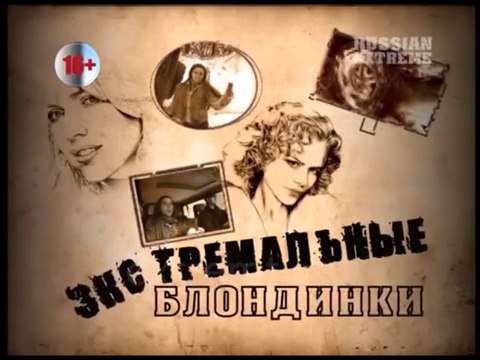 Экстремальные блондинки. Бокс