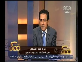 #ممكن | أمينة متحف محمود سعيد: أطالب وزير الثقافة باعتذار رسمي بعد إهانته لي بسبب وزني