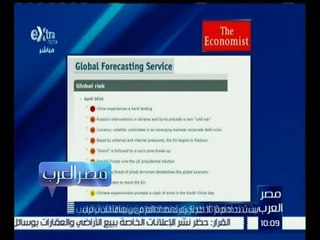 مصر العرب | الإكونوميست تحدد أهم 10 أخطار كبرى تهدد العالم بينهم ترامب