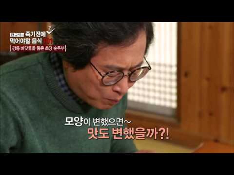 시간마다 다른 순두부! [황교익의 죽기 전에 꼭 먹어야 할 음식 101] 8회 201...