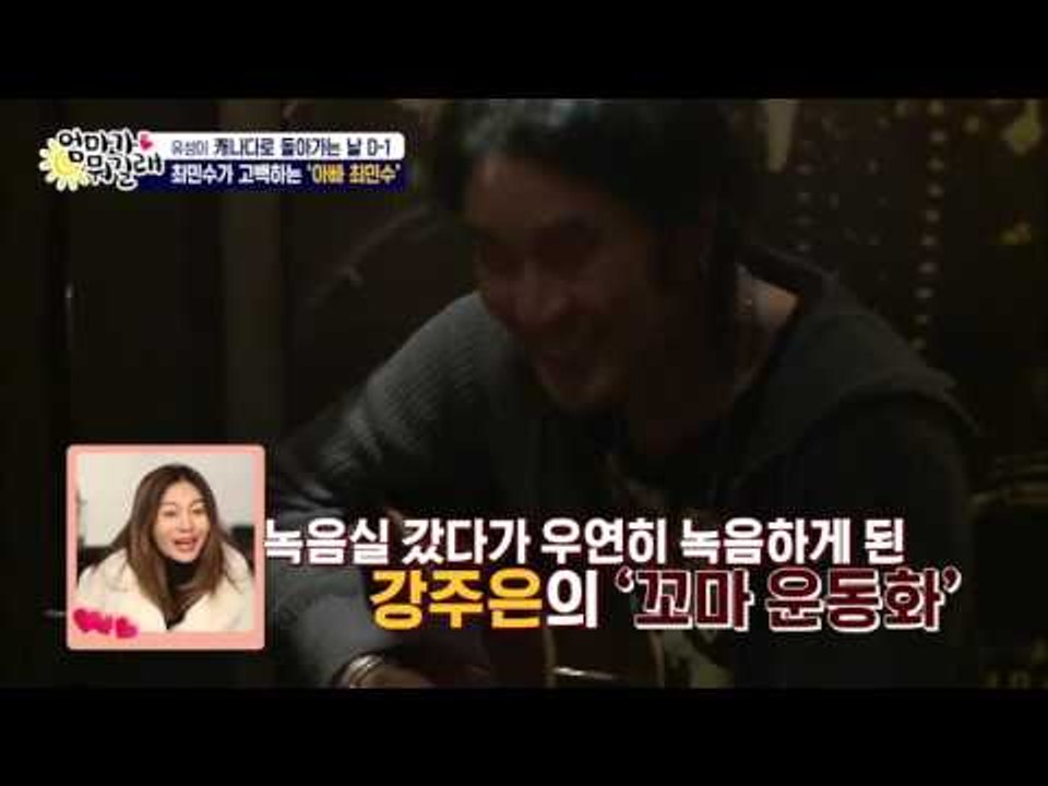 최민수가 유성이를 위해 만든 노래! [엄마가 뭐길래] 12회 20160128