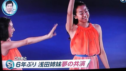 浅田真央 ６年ぶり姉舞さんと夢のコラボレーション：見たかったな