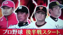 プロ野球 後半戦スタート❗️阪神X巨人:広島X中日:ヤクルトXDENA:ソフトバンクXオリックス:日本ハムX楽天：全試合見せます