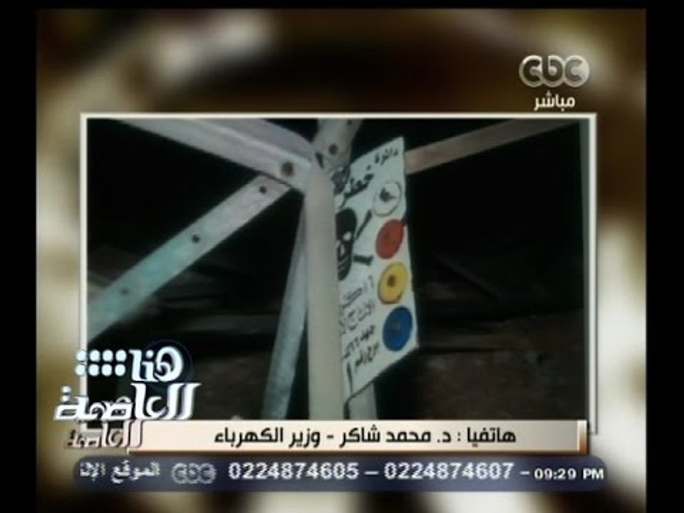 #هنا_العاصمة | بالفيديو انقطاع الكهرباء عن مدينة الانتاج الاعلامي .. وصورة تثير الجدل