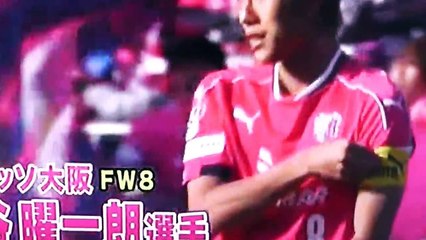 セレッソ 天才プレーヤー 柿谷選手のかかとシュート？
