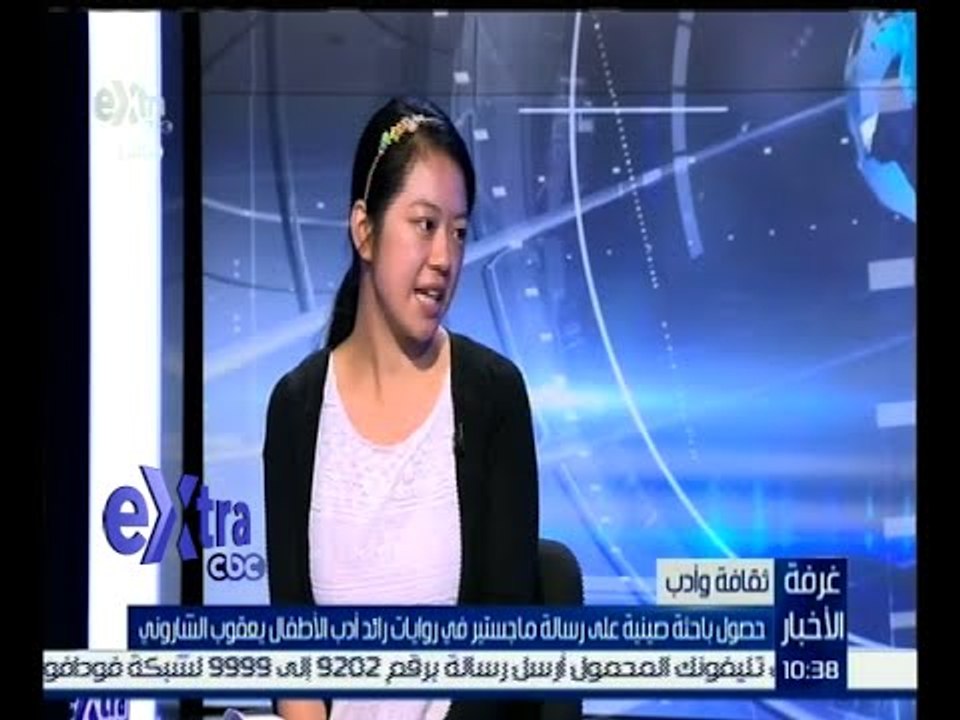 غرفة الأخبار | حصول باحثة صينية على رسالة ماجيستير في روايات رائد أدب الأطفال