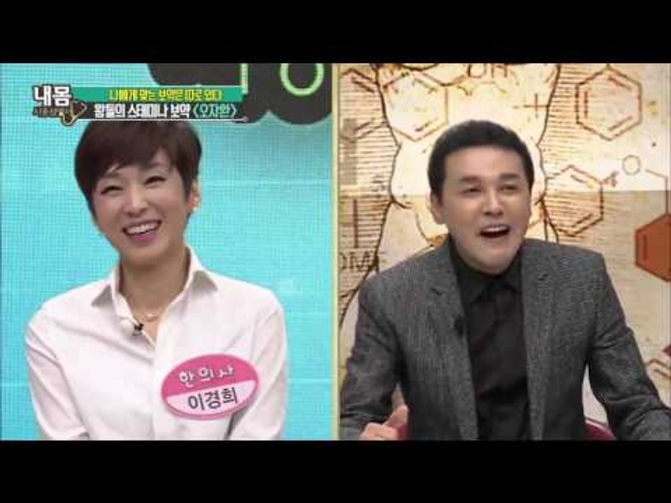 왕들의 스태미나 보약! 오자환 [내 몸 사용 설명서] 86회 20160122