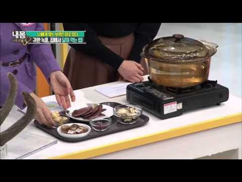 귀한 녹용, 집에서 달여 먹는 법 [내 몸 사용 설명서] 86회 20160122